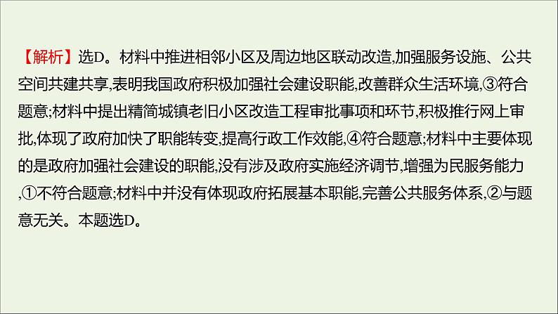 2022高考政治一轮复习作业十四我国政府是人民的政府课件第7页