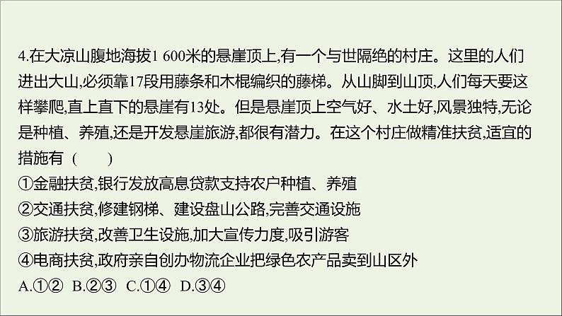 2022高考政治一轮复习作业十四我国政府是人民的政府课件第8页