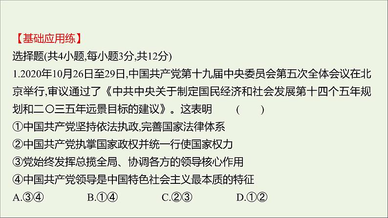 2022高考政治一轮复习作业十六中国特色社会主义最本质的特征课件第2页