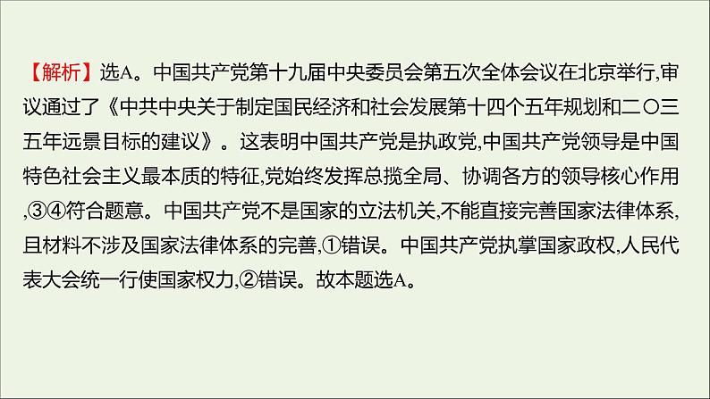 2022高考政治一轮复习作业十六中国特色社会主义最本质的特征课件第3页