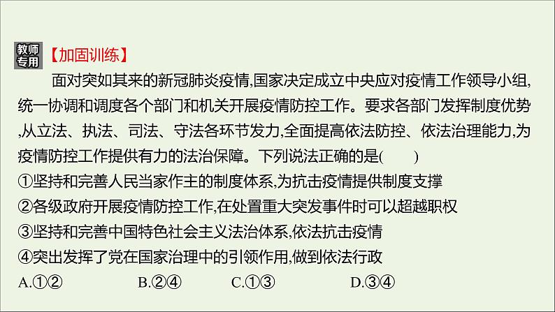 2022高考政治一轮复习作业十六中国特色社会主义最本质的特征课件第4页