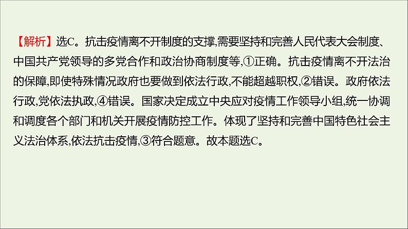 2022高考政治一轮复习作业十六中国特色社会主义最本质的特征课件第5页