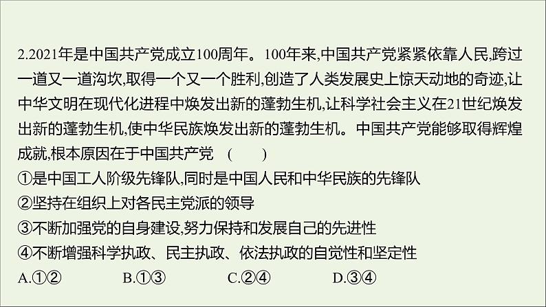 2022高考政治一轮复习作业十六中国特色社会主义最本质的特征课件第6页