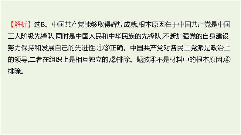 2022高考政治一轮复习作业十六中国特色社会主义最本质的特征课件第7页