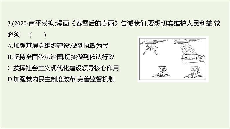 2022高考政治一轮复习作业十六中国特色社会主义最本质的特征课件第8页