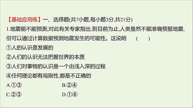 2022高考政治一轮复习作业三十九唯物辩证法的发展观课件第2页