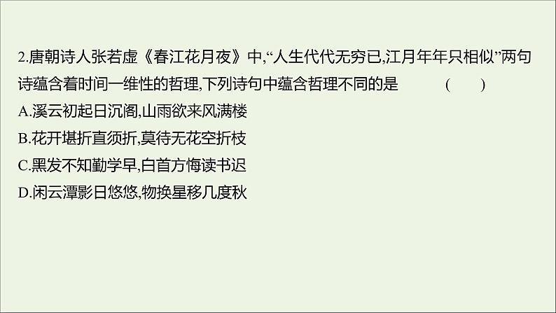 2022高考政治一轮复习作业三十九唯物辩证法的发展观课件第4页