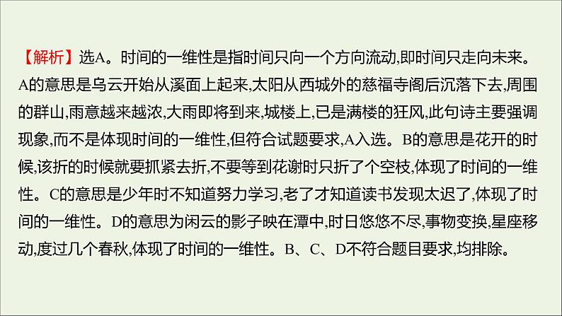 2022高考政治一轮复习作业三十九唯物辩证法的发展观课件第5页