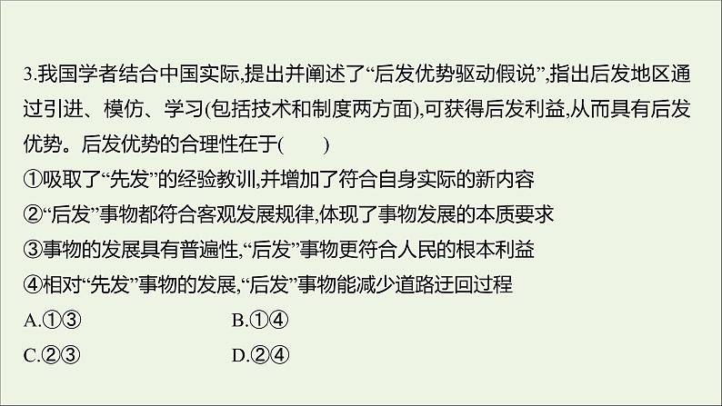 2022高考政治一轮复习作业三十九唯物辩证法的发展观课件第6页