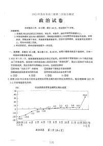 2021届广东省茂名高三二模政治 (道德与法治)试卷及答案