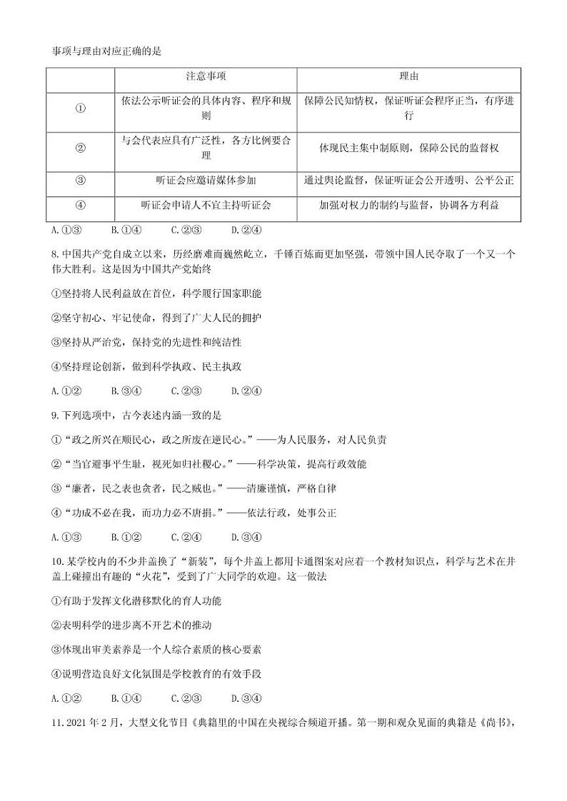 2021届山东省淄博市部分学校高三下学期4月阶段性诊断考试（二模）政治试题 PDF版03