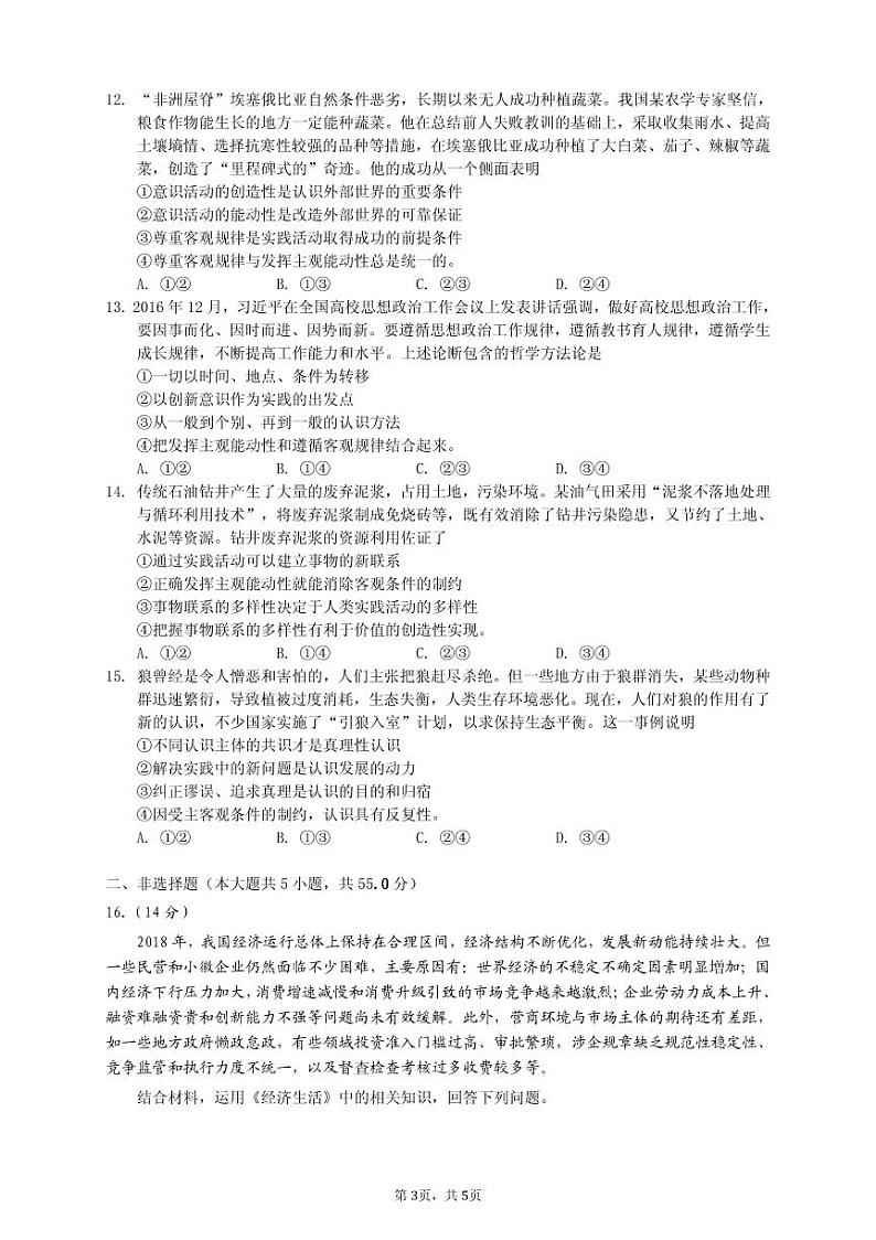 山东省淄博市2020届高三3月阶段性检测（一模）政治试题 PDF版含答案第3页