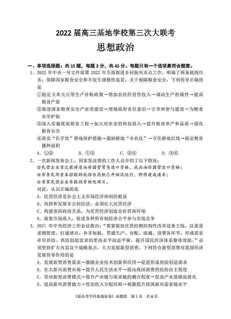 高三政治定稿 秘卷第1页