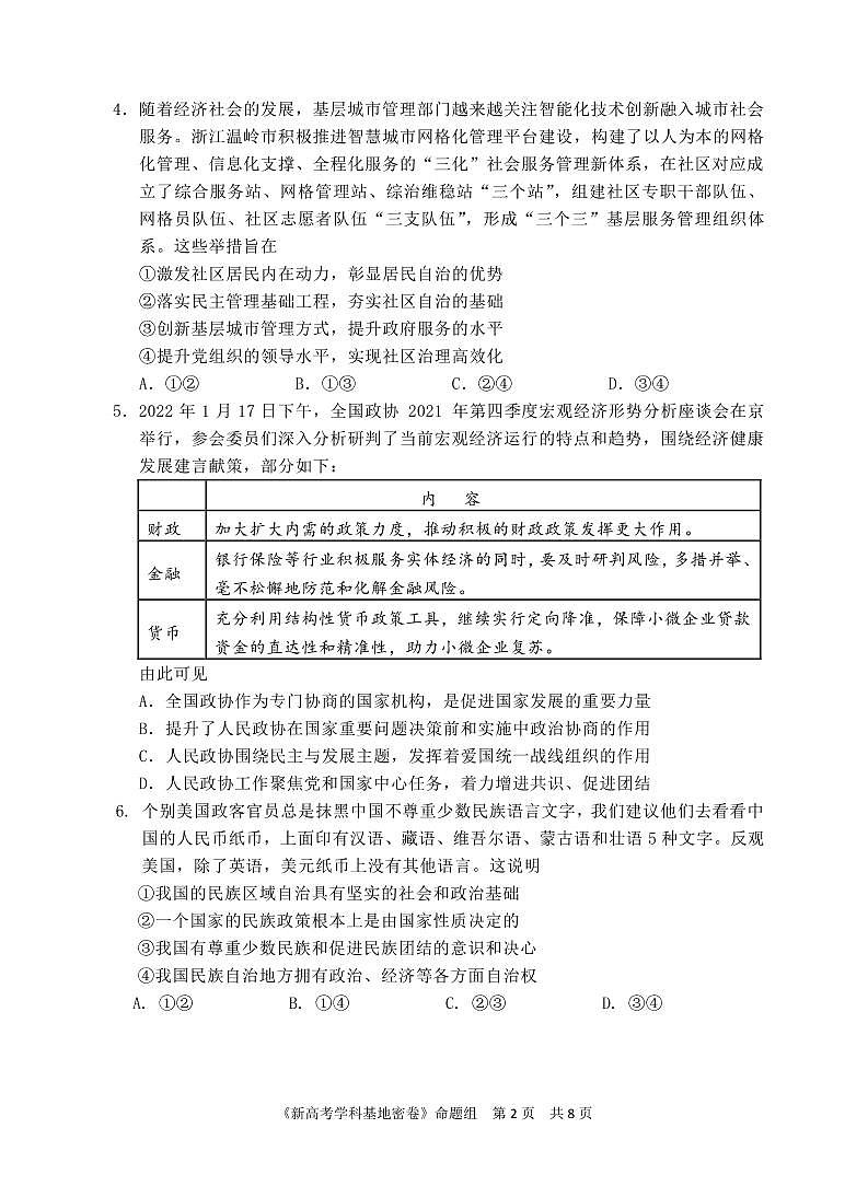 高三政治定稿 秘卷第2页