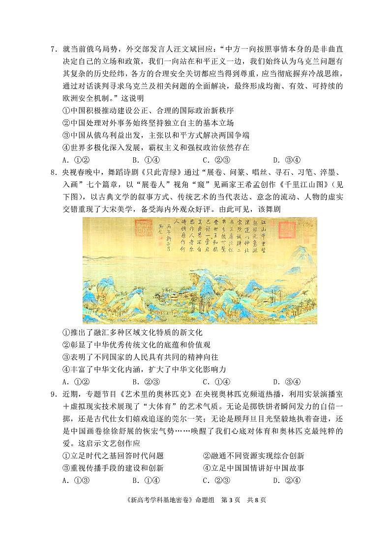 高三政治定稿 秘卷第3页