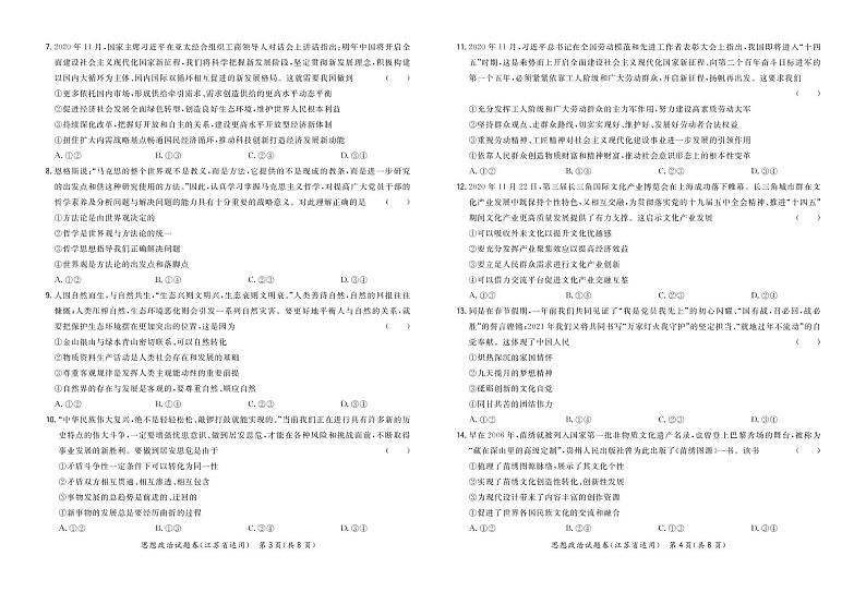 2021届江苏省“决胜新高考·名校交流“高三下学期3月联考试题 政治 PDF版02