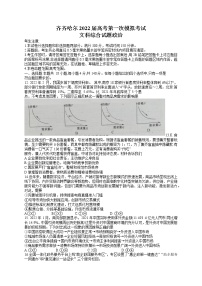 黑龙江省齐齐哈尔市2022届高三第一次模拟考试（一模）政治试题含答案