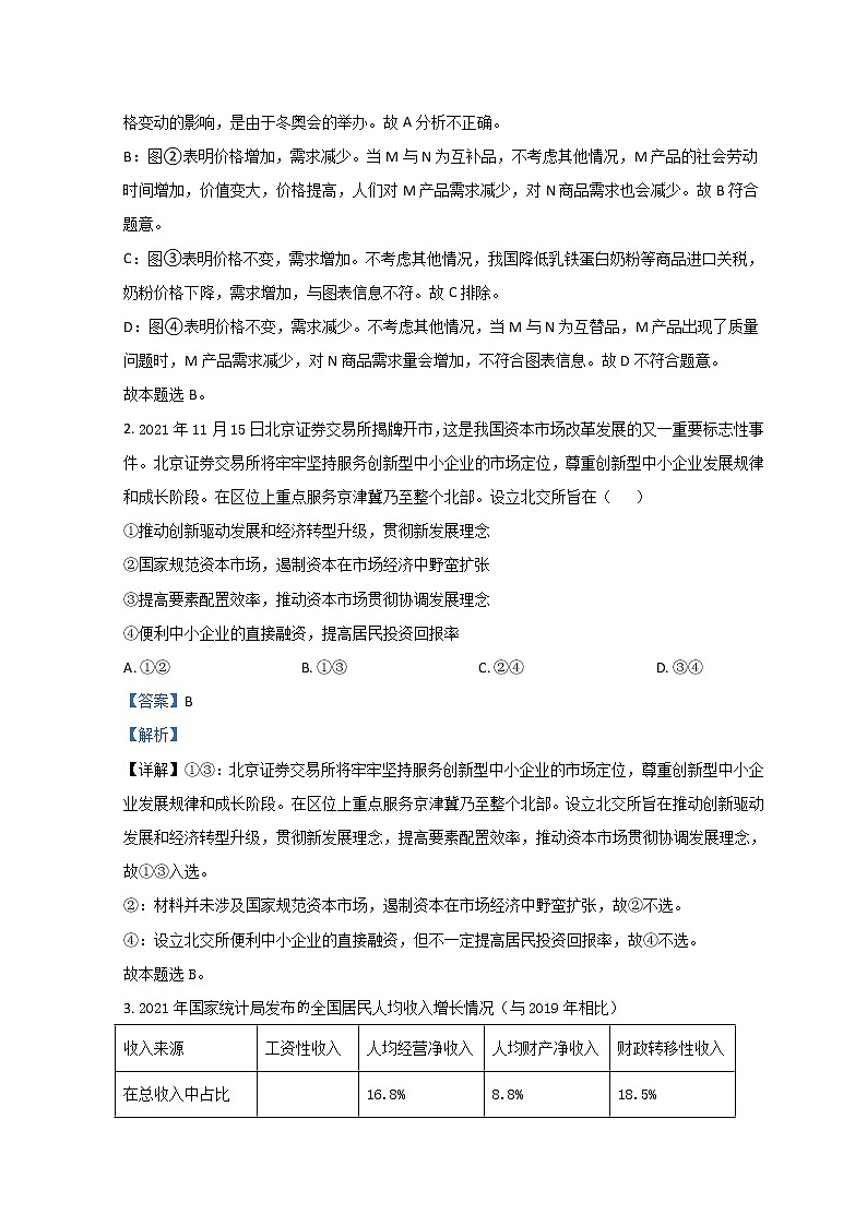 黑龙江省哈尔滨市第三中学2022届高三第一次模拟考试文综政治含解析02
