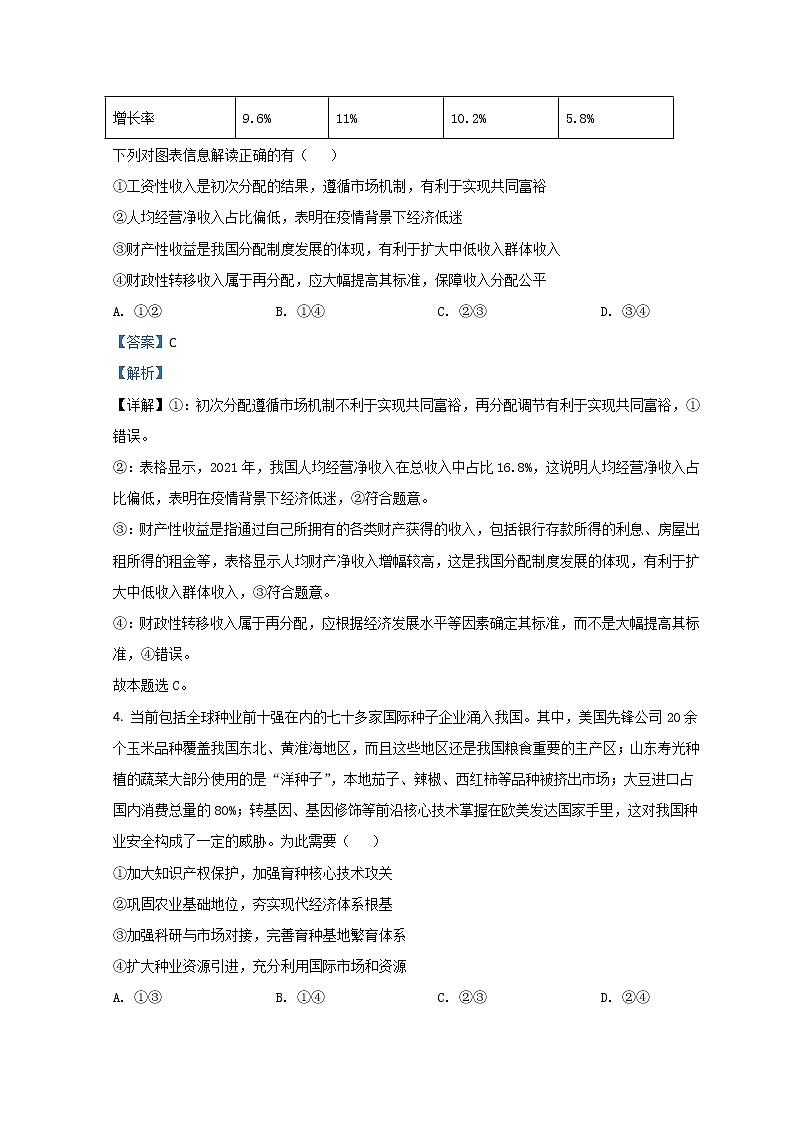 黑龙江省哈尔滨市第三中学2022届高三第一次模拟考试文综政治含解析03