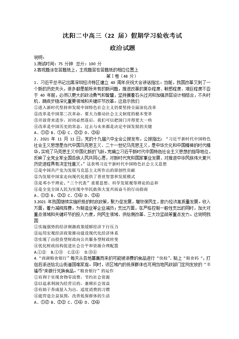 辽宁省沈阳市第二中学2021-2022学年高三下学期寒假验收考试政治含答案第1页