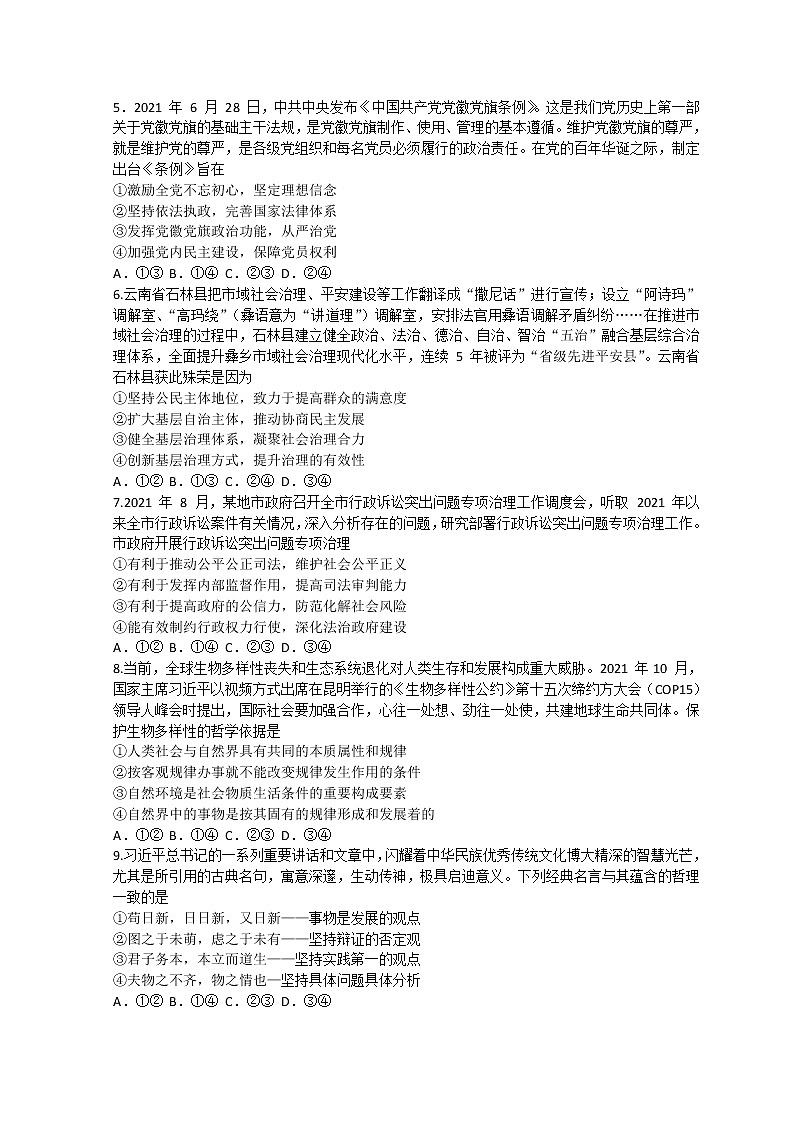 辽宁省沈阳市第二中学2021-2022学年高三下学期寒假验收考试政治含答案第2页