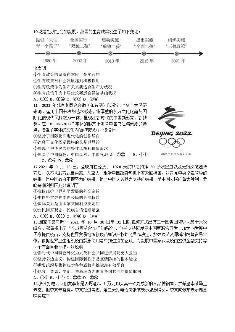 辽宁省沈阳市第二中学2021-2022学年高三下学期寒假验收考试政治含答案第3页