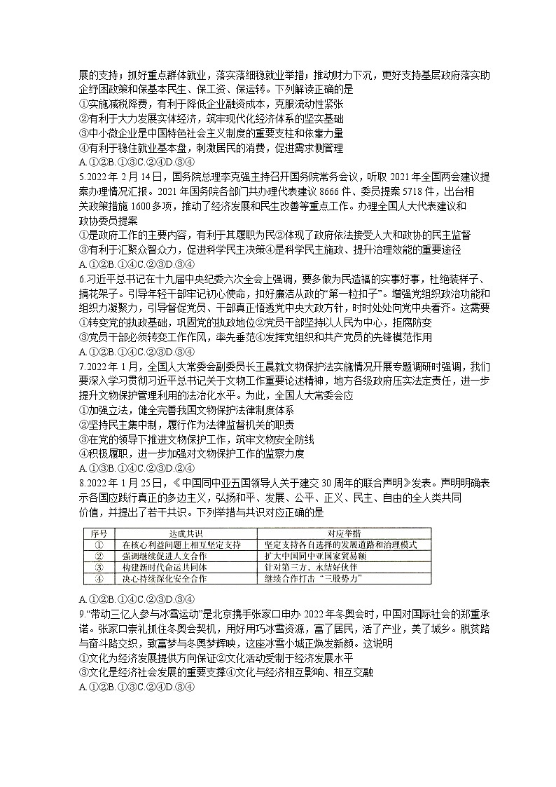 河北省石家庄市2022届高三下学期教学质量检测（一）（一模）政治含答案02