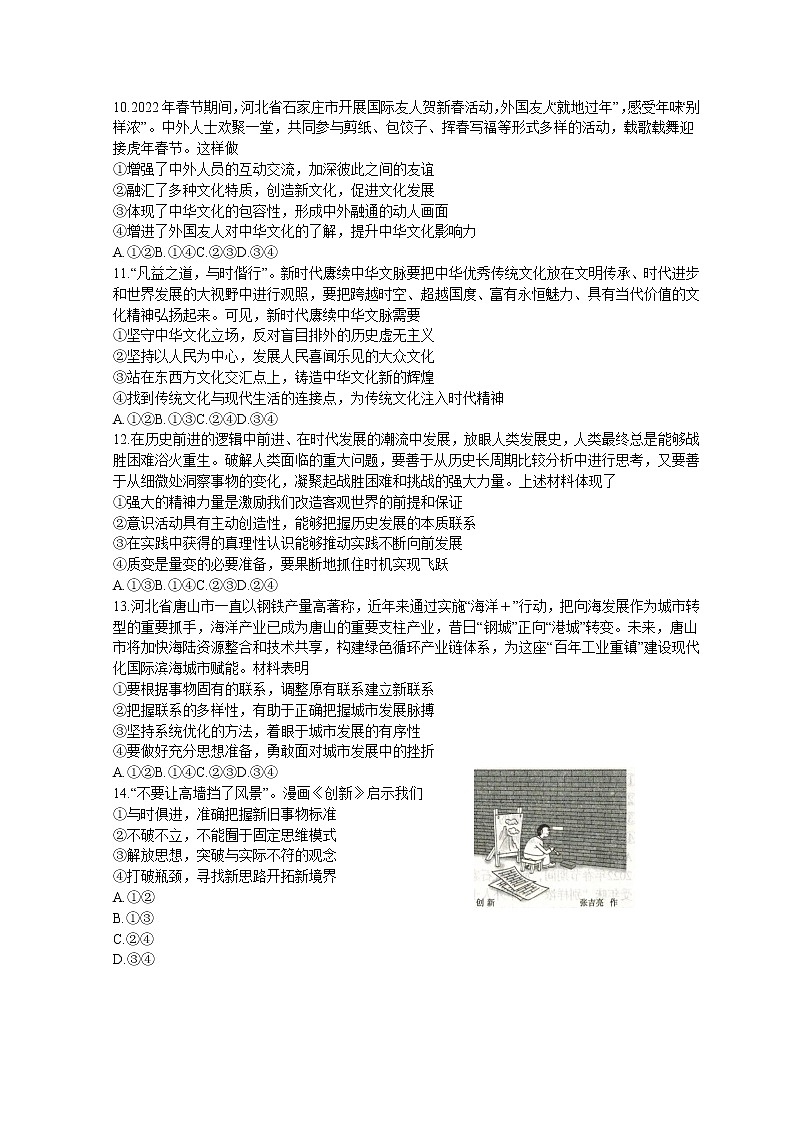 河北省石家庄市2022届高三下学期教学质量检测（一）（一模）政治含答案03