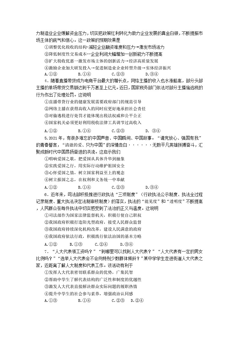 河北省唐山市2021-2022学年高三下学期第一次模拟考试政治试题含答案第2页
