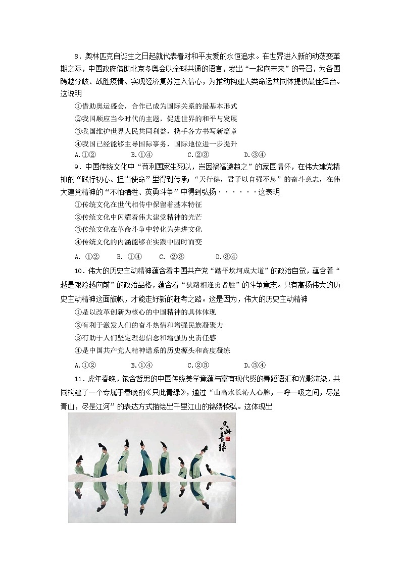 河北省唐山市2021-2022学年高三下学期第一次模拟考试政治试题含答案第3页