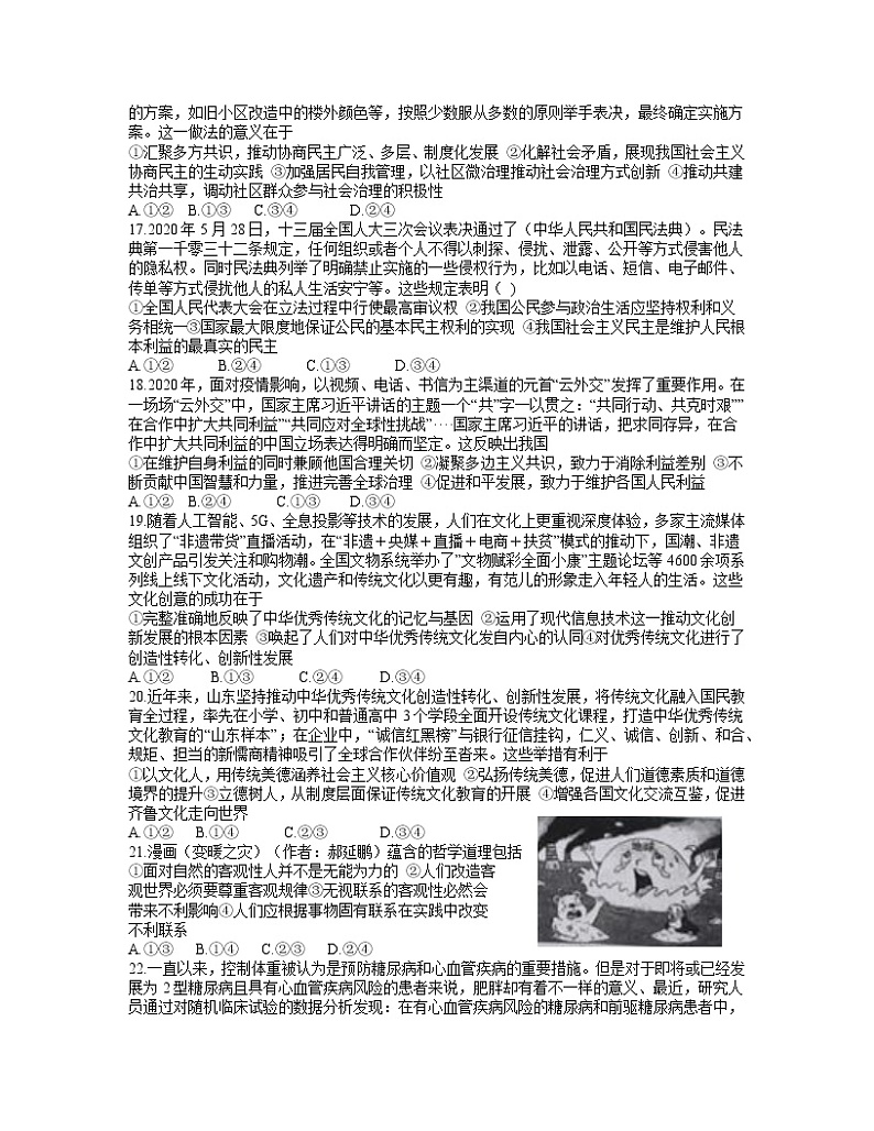 陕西省榆林市2021届高三下学期第二次高考模拟测试文科综合政治试题【含答案】02