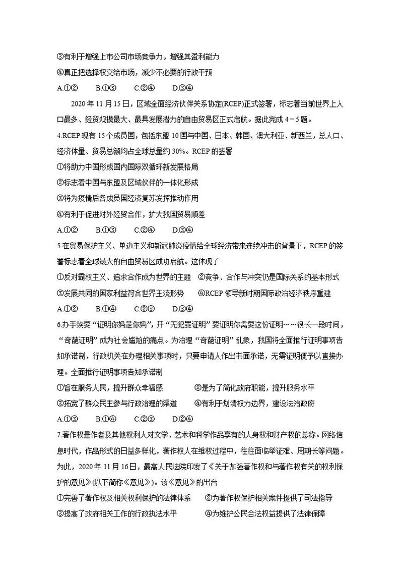 河北省张家口市2021届高三高考一模考试政治试题含答案第2页