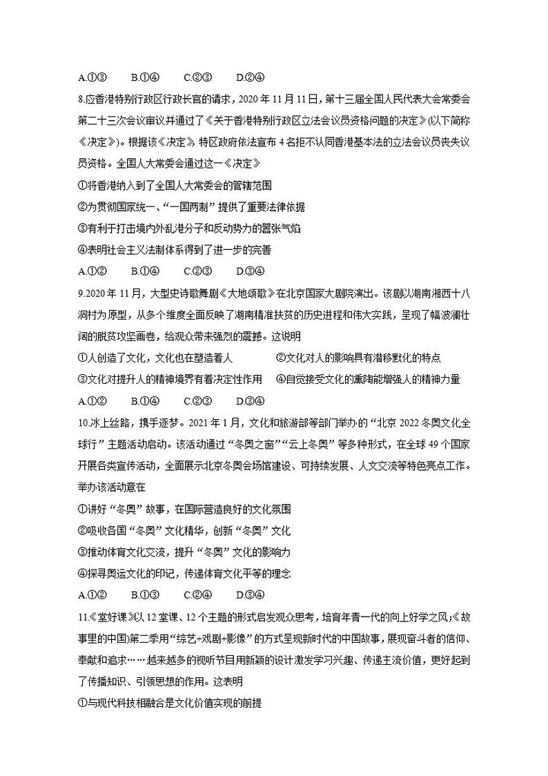 河北省张家口市2021届高三高考一模考试政治试题含答案第3页