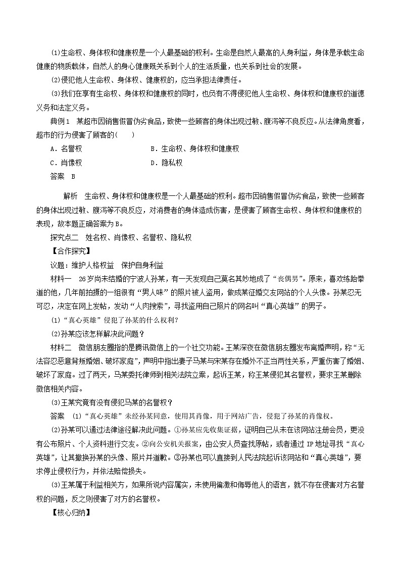 1.2积极维护人身权利  教学设计-2020-2021学年高中政治新教材同步备课（选择性必修2）第2页
