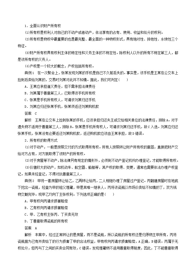 2.1保障各类物权  教学设计-2020-2021学年高中政治新教材同步备课（选择性必修2）02