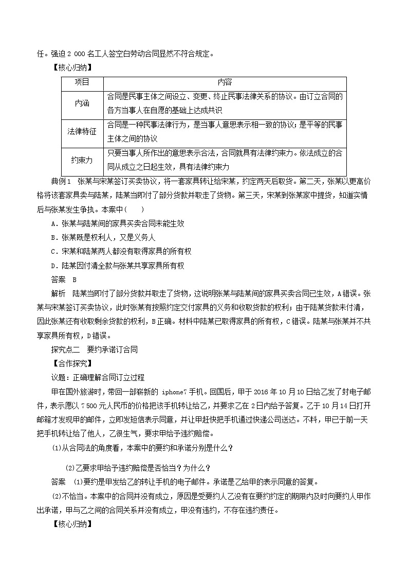 3.1 订立合同学问大 教学设计-2020-2021学年高中政治新教材同步备课（选择性必修2）第2页