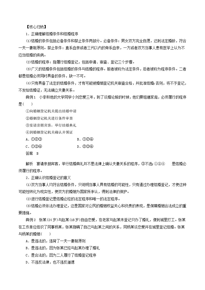 6.1法律保护下的婚姻 教学设计-2020-2021学年高中政治新教材同步备课（选择性必修2）第2页