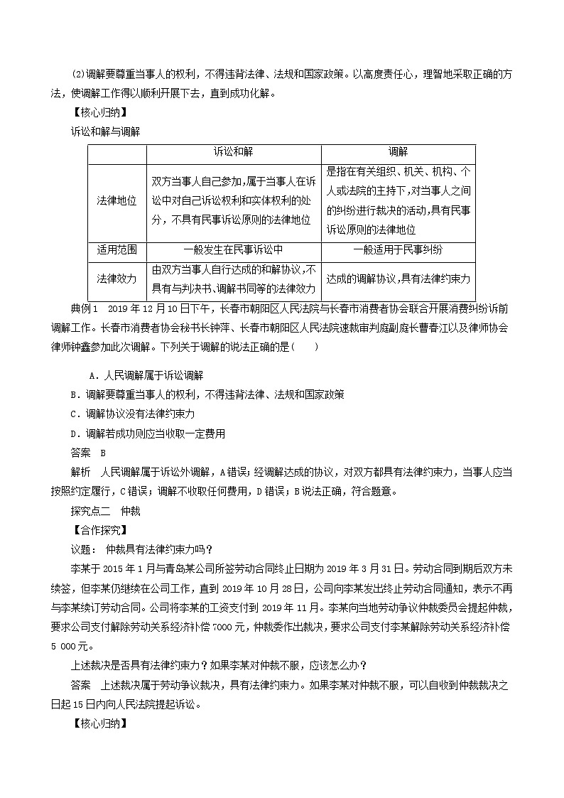 9.1认识调解与仲裁 教学设计-2020-2021学年高中政治新教材同步备课（选择性必修2）02