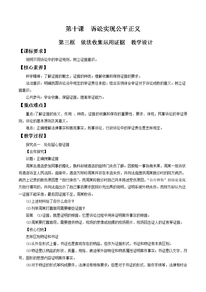 10.3依法收集运用证据 教学设计-2020-2021学年高中政治新教材同步备课（选择性必修2）01
