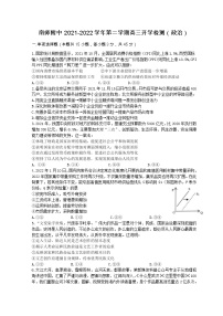 江苏省南京师大附中2022届高三下学期开学考试政治试题含答案