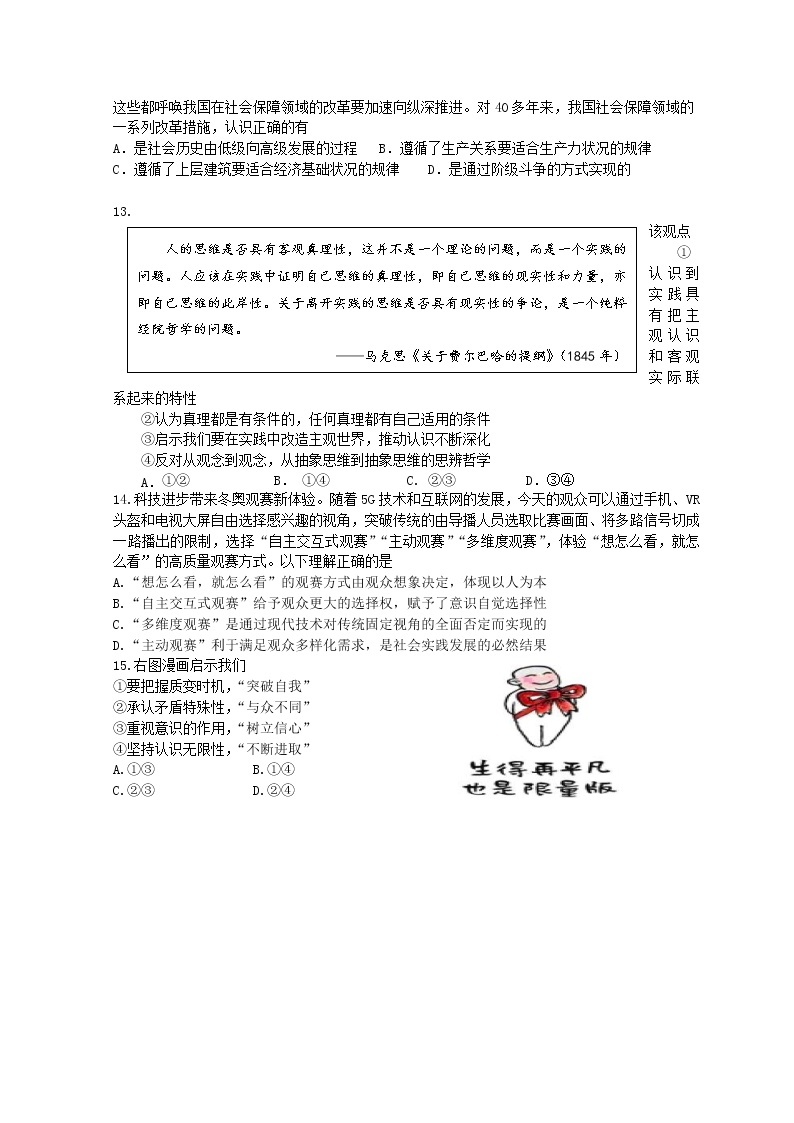 江苏省南京师大附中2022届高三下学期开学考试政治试题含答案03