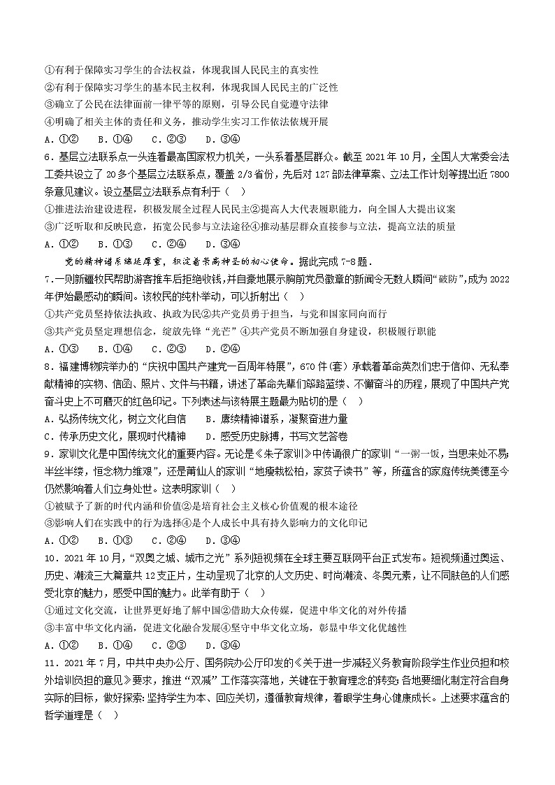 福建省莆田市2022届高三下学期二模考试政治试题含答案02