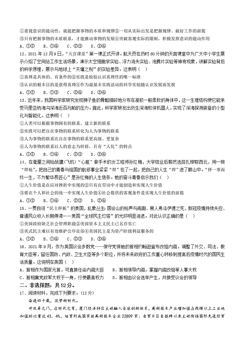 福建省莆田市2022届高三下学期二模考试政治试题含答案03