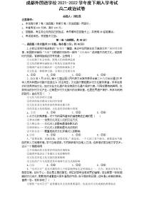 四川省成都外国语学校2021-2022学年高二下学期入学考试政治试题含答案