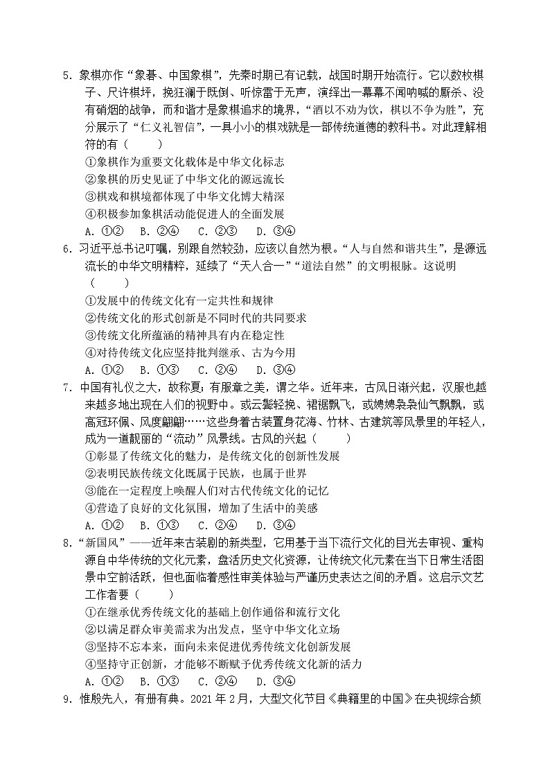 四川省遂宁中学校2021-2022学年高二下学期开学考试政治试题含解析第2页