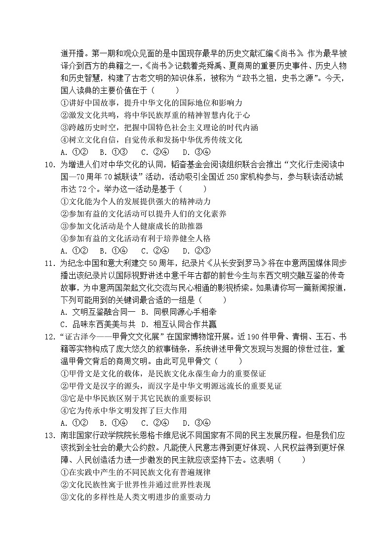 四川省遂宁中学校2021-2022学年高二下学期开学考试政治试题含解析第3页