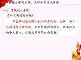 高中政治统编版必修二经济与社会4.1我国的个人收入分配 课件