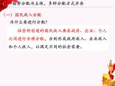 高中政治统编版必修二经济与社会4.1我国的个人收入分配 课件