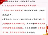 高中政治统编版必修二经济与社会4.1我国的个人收入分配 课件