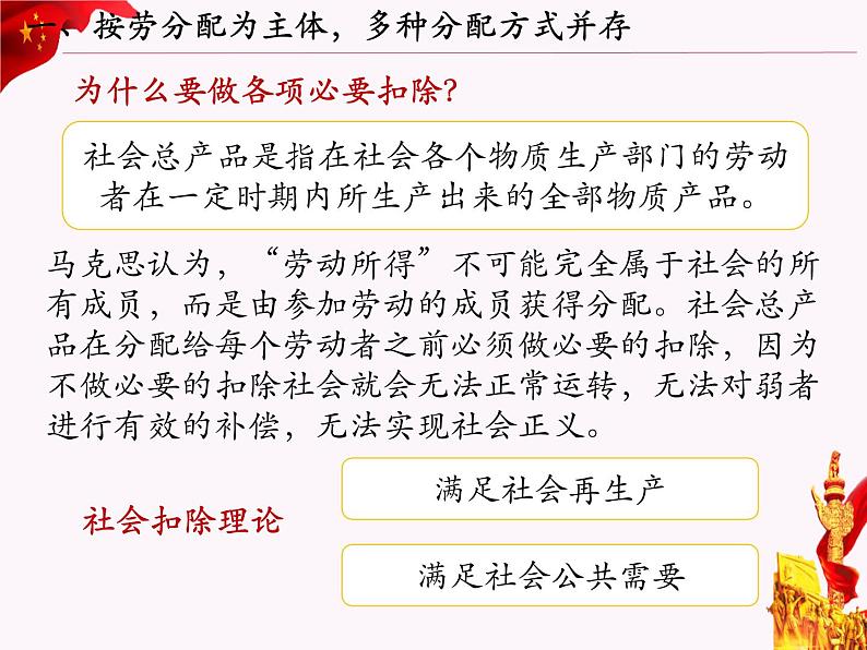 高中政治统编版必修二经济与社会4.1我国的个人收入分配 课件08